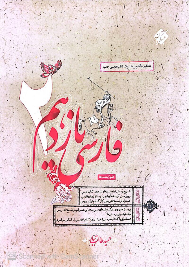کتاب فارسی یازدهم حمید طالب تبار مبتکران