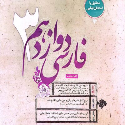 کتاب فارسی پنجم حمید طالب تبار مبتکران