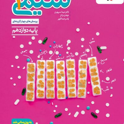 کتاب شیمی دوازدهم تست خیلی سبز