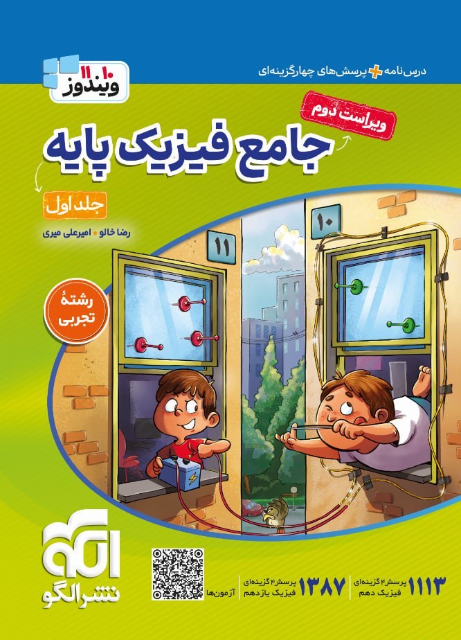 photo_۲۰۲۶-۰۶-۱۷_۰۸-۵۴-۰۵ کتاب جامع فیزیک پایه رشته تجربی الگو