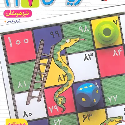 کتاب ریاضی هفتم تیزهوشان خیلی سبز