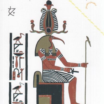 کتاب خدایان و فراعنه در اساطیر مصر جرالدین هریس نشر چرخ