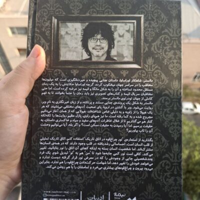 کتاب مانستر نوشته نائوکی اوراساوا نشر نیماژ