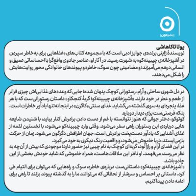 کتاب آشپزخانه چیبینه کو گربه کنجکاو اثر یوتا تاکاهاشی نشر مون