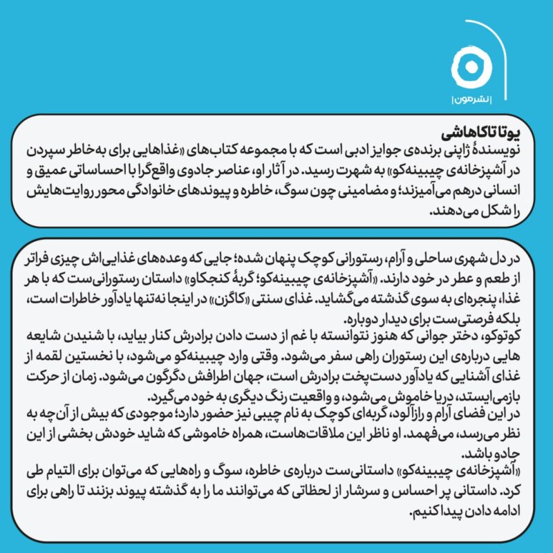 کتاب آشپزخانه چیبینه کو گربه کنجکاو اثر یوتا تاکاهاشی نشر مون