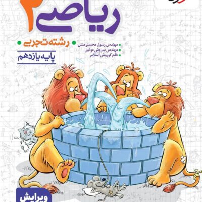 کتاب ریاضی یازدهم تجربی تست خیلی سبز