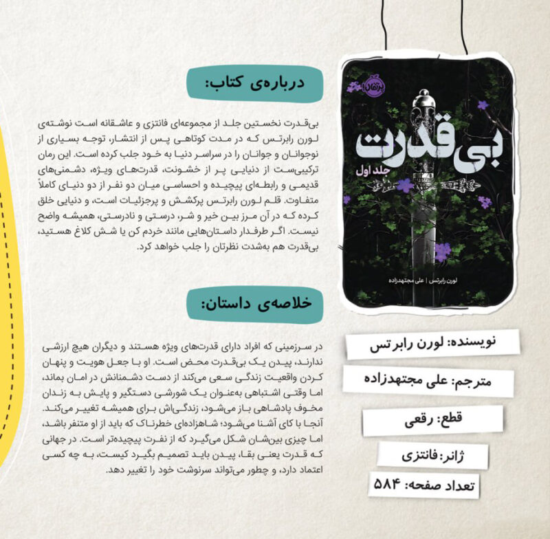 کتاب بی قدرت نوشته لورن رابرتس نشر پرتقال