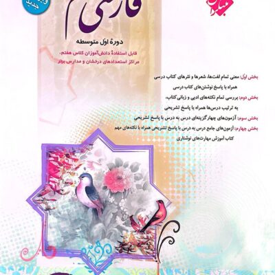 کتاب فارسی هفتم طالب تبار مبتکران