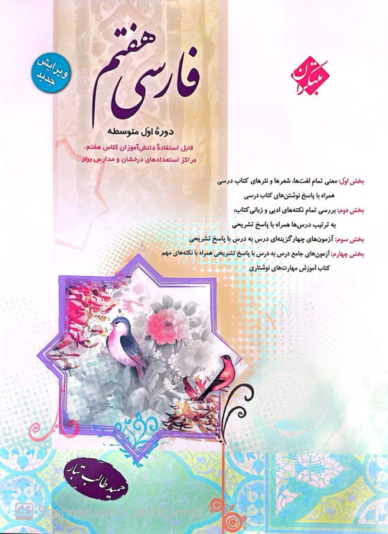 کتاب فارسی هفتم طالب تبار مبتکران