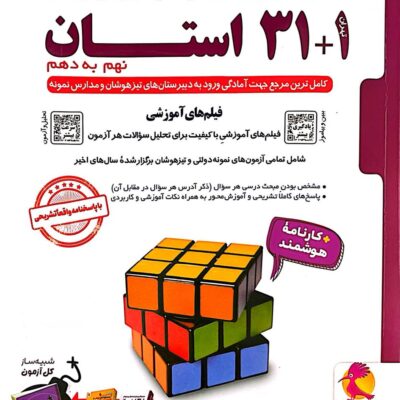 کتاب 32 استان نهم به دهم جامع پویش