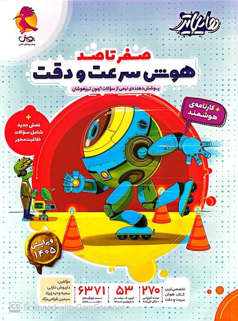 کتاب هایلایتر صفر تا صد هوش سرعت و دقت پویش