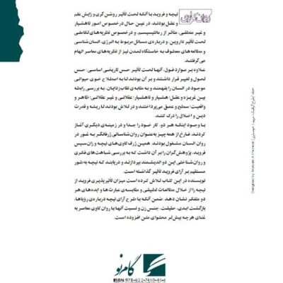 کتاب تبارشناسی نیچه ای فروید اثر رونالد رولر نشر گام نو