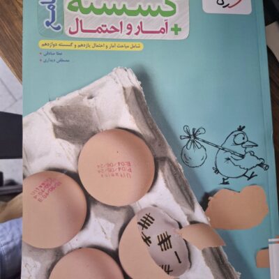 کتاب تست گسسته آمار و احتمال جامع خیلی سبز
