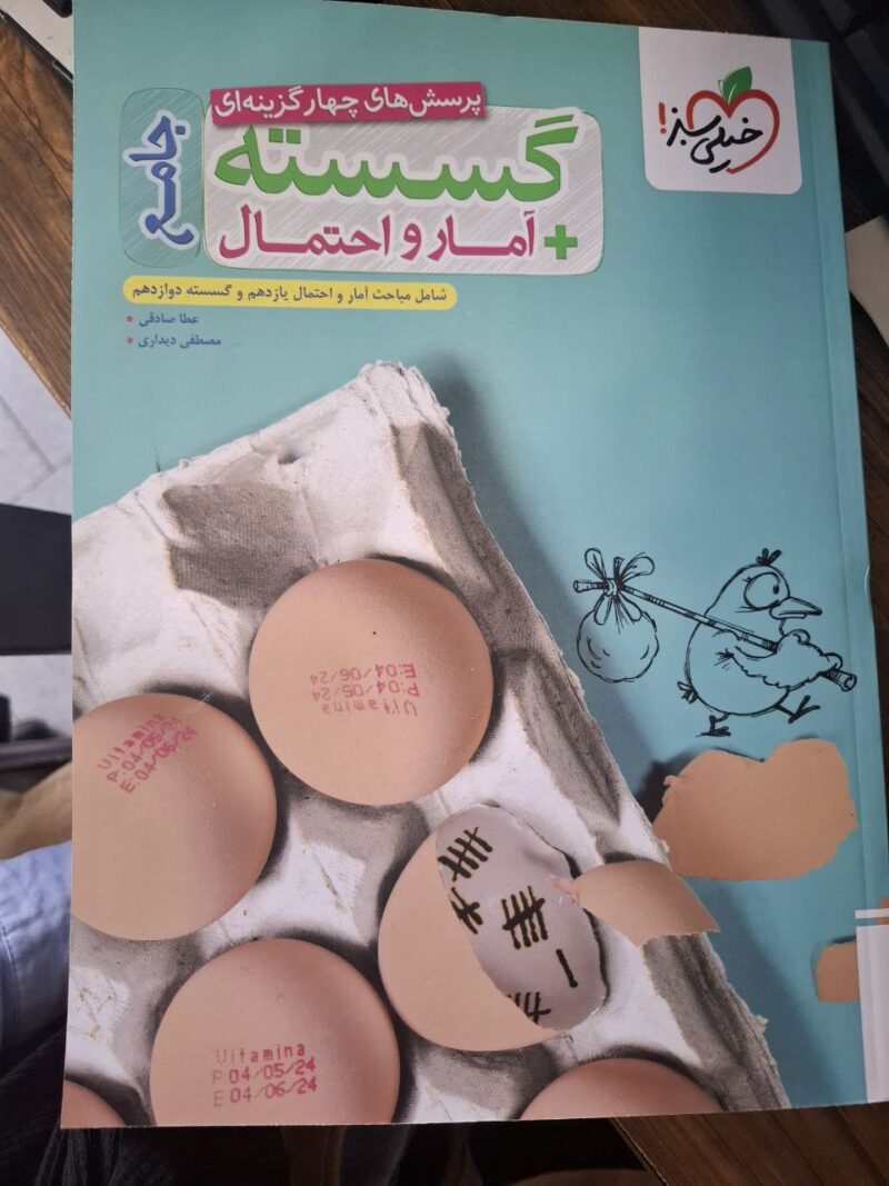 کتاب تست گسسته آمار و احتمال جامع خیلی سبز
