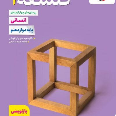 کتاب فلسفه دوازدهم تست خیلی سبز