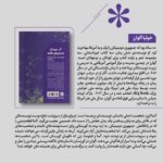 کتاب گورستان داستان های ناگفته خولیا آلوارز نشر خوب
