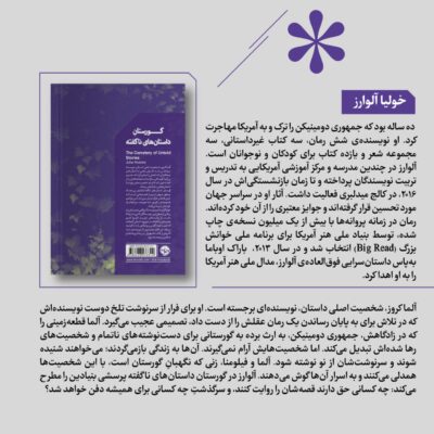 کتاب گورستان داستان های ناگفته خولیا آلوارز نشر خوب