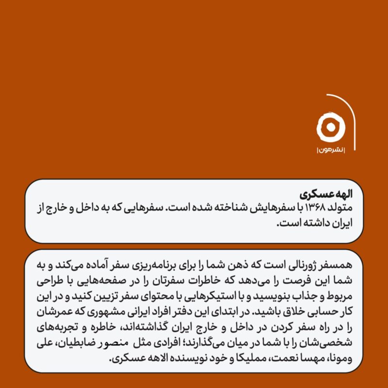 کتاب همسفر نوشته الهه عسکری نشر مون