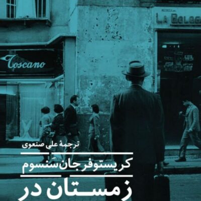کتاب زمستان در مادرید کریستوفر جان سنسوم نشر نیماژ