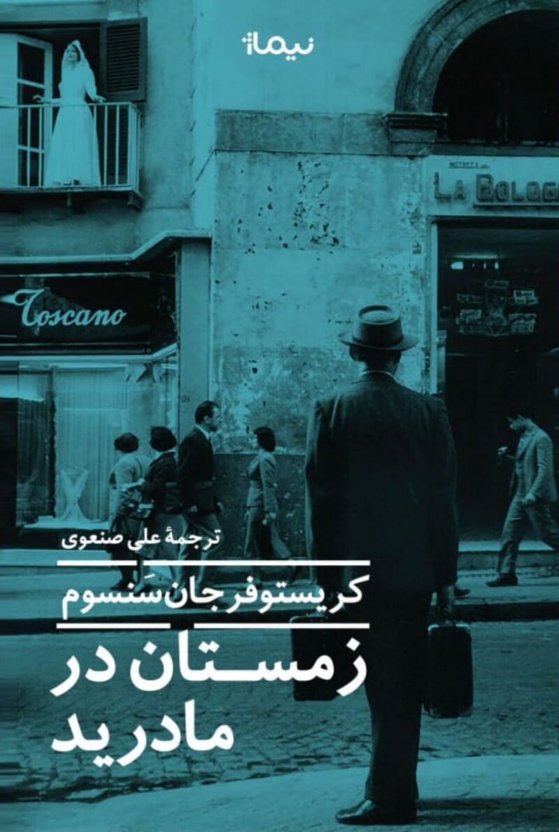 کتاب زمستان در مادرید کریستوفر جان سنسوم نشر نیماژ