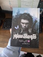 کتاب کوییک سیلور اثر کلی هارت نشر مات