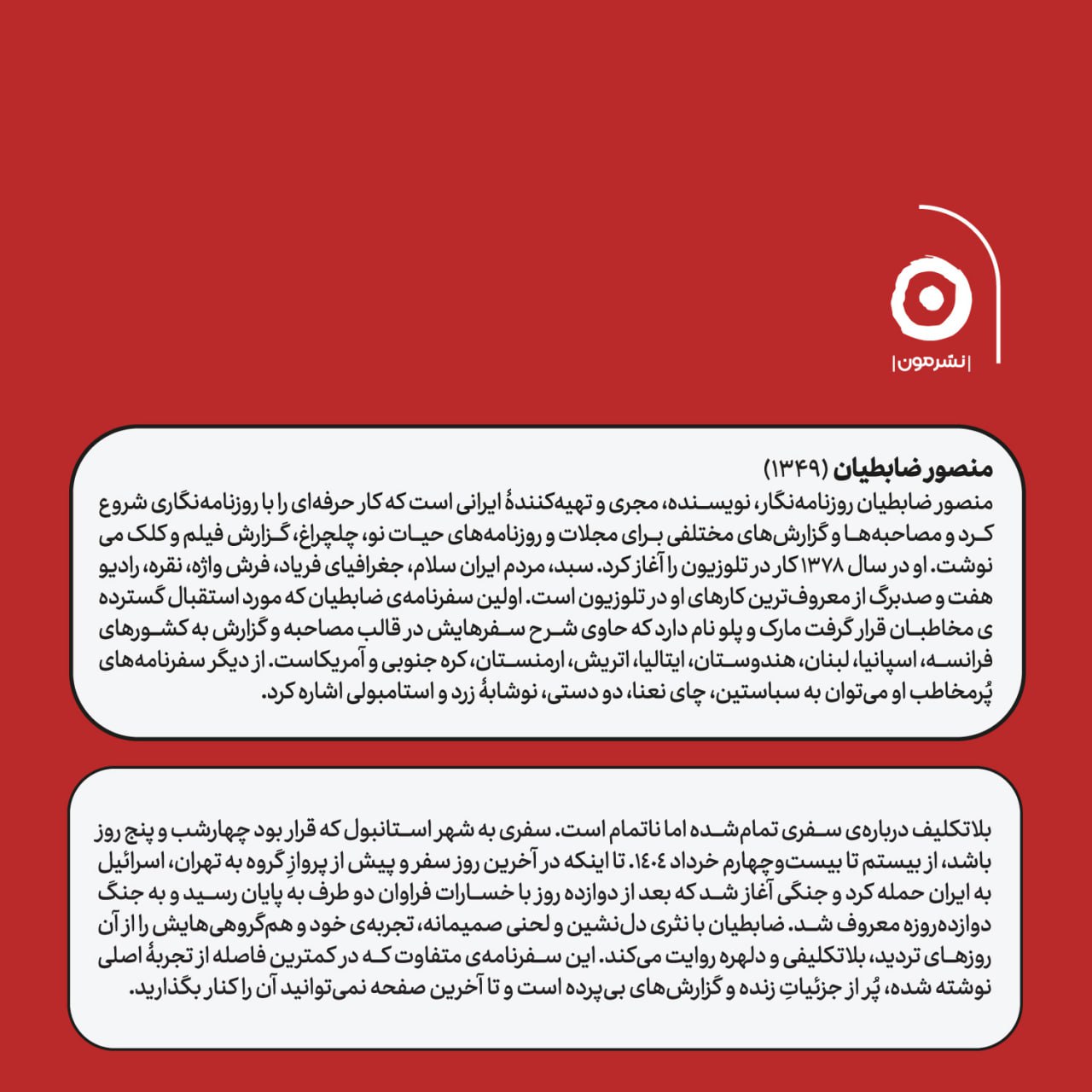 کتاب بلاتکلیف منصور ضابطیان نشر مون