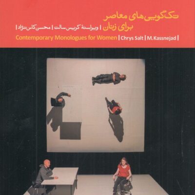 کتاب تک گویی های معاصر برای زنان کریس سالت نشر بیدگل