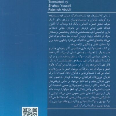 کتاب مغز سوگوار نوشته مری فرانسس اکنر نشر دانژه