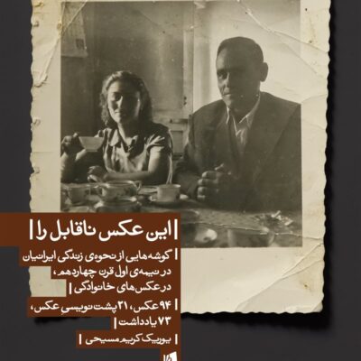 کتاب این عکس ناقابل را یوریک کریم مسیحی نشر بیدگل