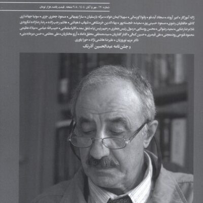 خرید مجله بخارا 170 مهر و آبان 1404