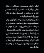 کتاب نورفام نوشته الکس استر نشر ایران بان