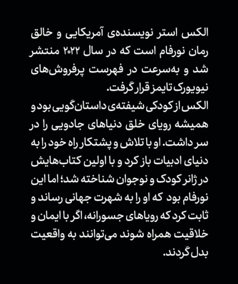 کتاب نورفام نوشته الکس استر نشر ایران بان