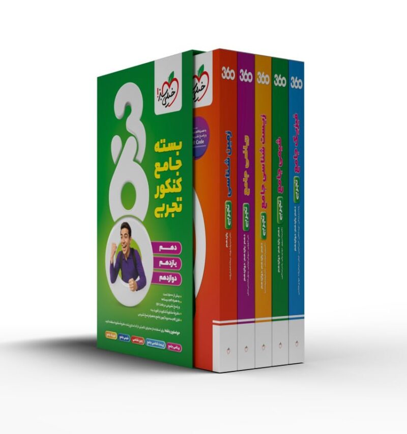 کتاب بسته جامع کنکور تجربی 360 دهم یازدهم دوازدهم خیلی سبز