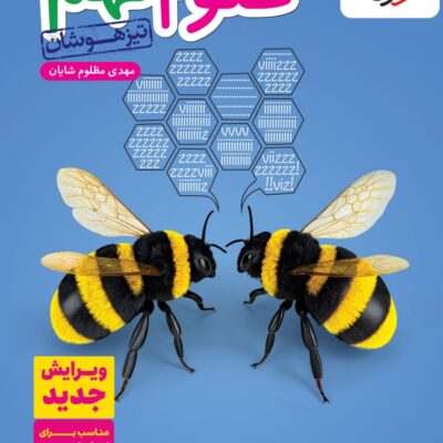 کتاب علوم نهم تیزهوشان تست خیلی سبز