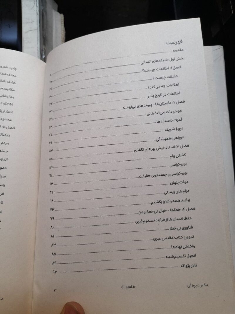 کتاب همبستگی نکسوس اثر یووال هراری جلد سخت