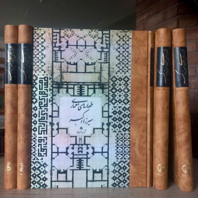 کتاب طومارهای معماری میرزا اکبر آرزو احمدلو نشر مولی