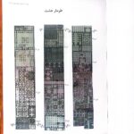 کتاب طومارهای معماری میرزا اکبر آرزو احمدلو نشر مولی