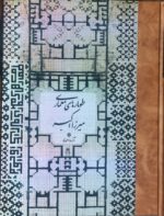 کتاب طومارهای معماری میرزا اکبر آرزو احمدلو نشر مولی