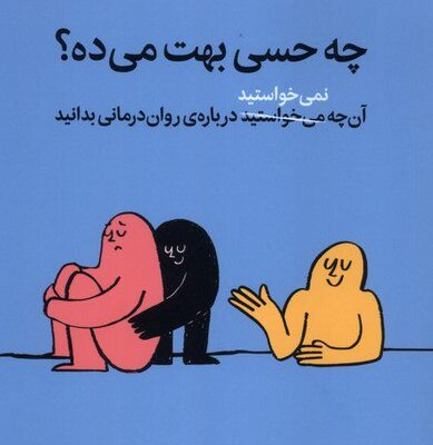 کتاب چ حسی بهت میده نوشته جاشوا فلچر نشر میلکان