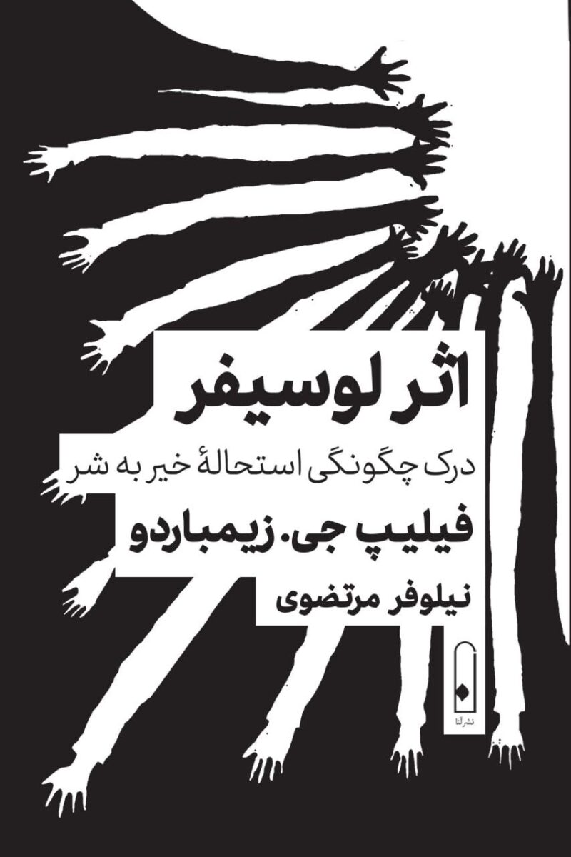 کتاب اثر لوسیفر ترجمه نیلوفر مرتضوی نشر لنا