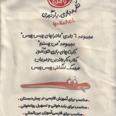 کتاب مجموعه 6 جلدی بخوان با من مینو طاهری نشر کتاب پارک