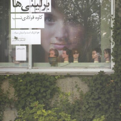کتاب برلینی ها کاوه فولادی نسب نشر چشمه