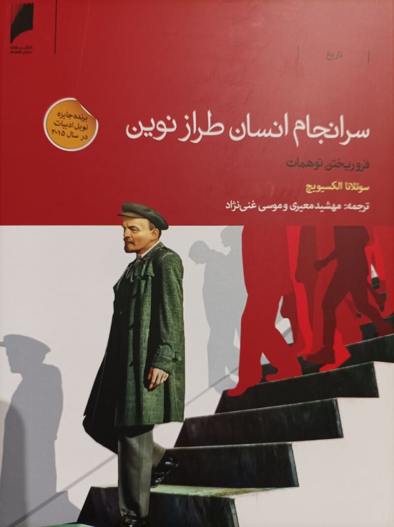 کتاب سرانجام انسان طراز نوین فروریختن توهمات نشر دنیای اقتصاد