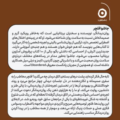 کتاب از احساسی که داشتی بگو نوشته جاشوا فلچر نشر مون