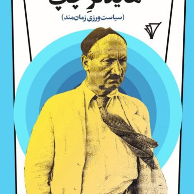 کتاب هایدگر چپ نوشته علی رسولی نشر قصیده سرا