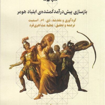 کتاب سیپریا نوشته دی ام اسمیت نشر چرخ