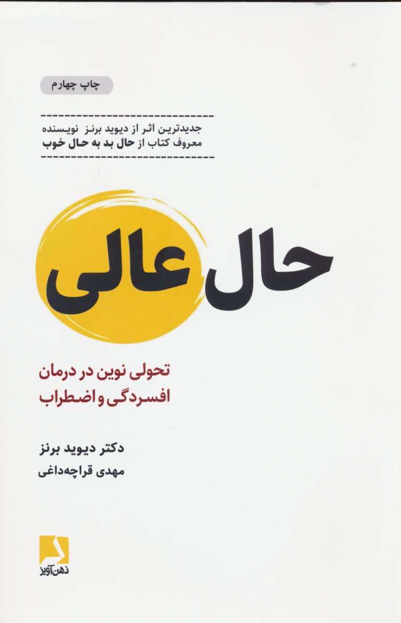 کتاب حال عالی دکتر دیوید برنز ترجمه مهدی قراچه داغی نشر ذهن آویز