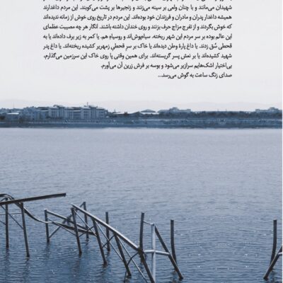 کتاب شورابیلی ها نوشته یعسوب محسنی نشر کوله پشتی