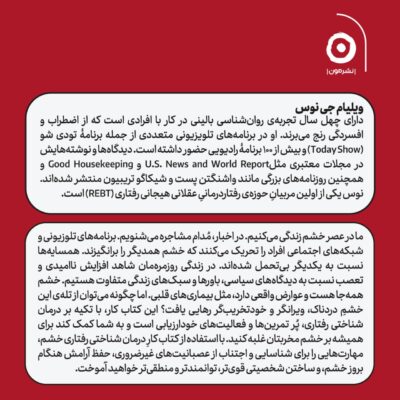 کتاب درمان شناختی رفتاری خشم ویلیم ناوس نشر مون