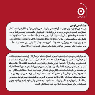 کتاب درمان شناختی رفتاری اضطراب ویلیم ناوس نشر مون